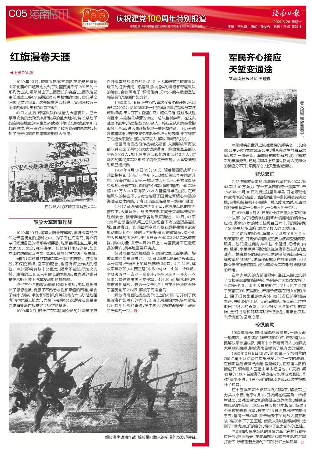 海南周刊|海南红色地图·解放战争号角响 红旗漫卷天涯