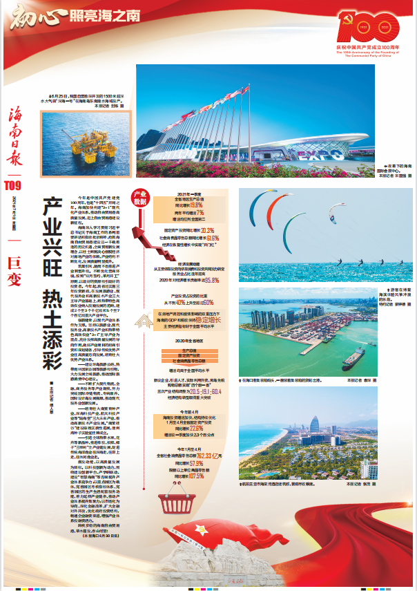 巨变丨产业兴旺热土添彩