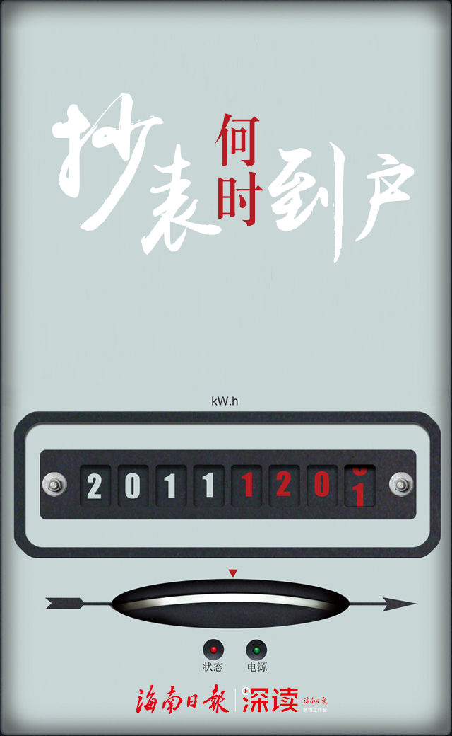 抄表.jpg