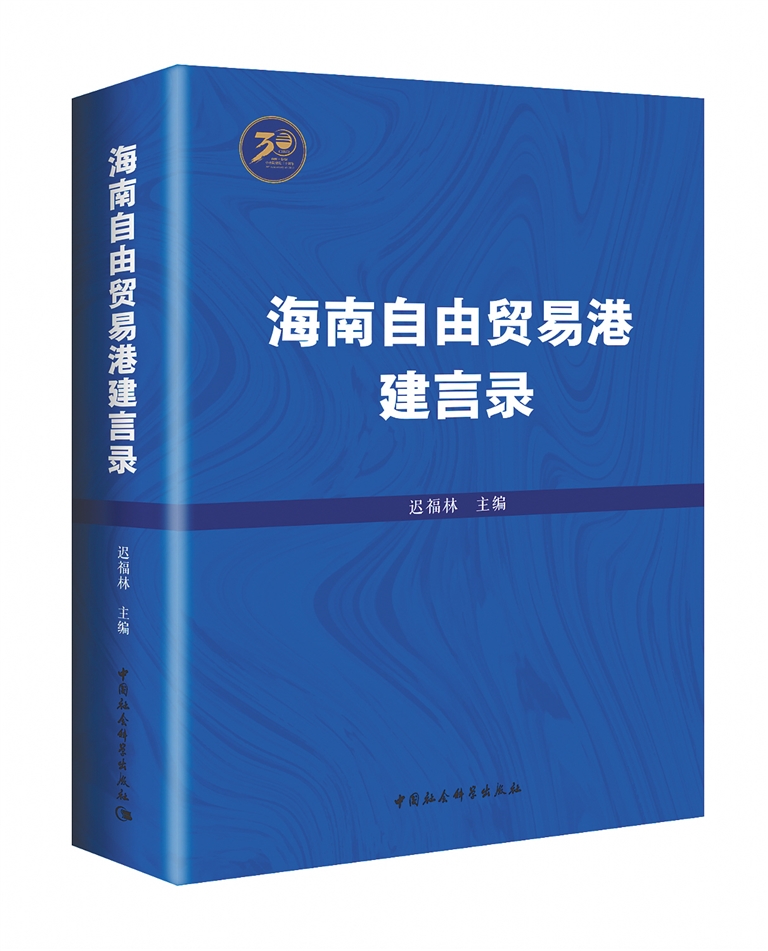 迟福林.jpg