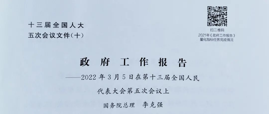 今早,政府工作报告上的二维码