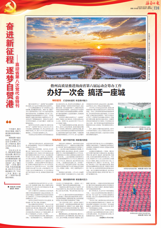 奋进新征程 逐梦自贸港丨儋州:办好一次会 搞活一座城