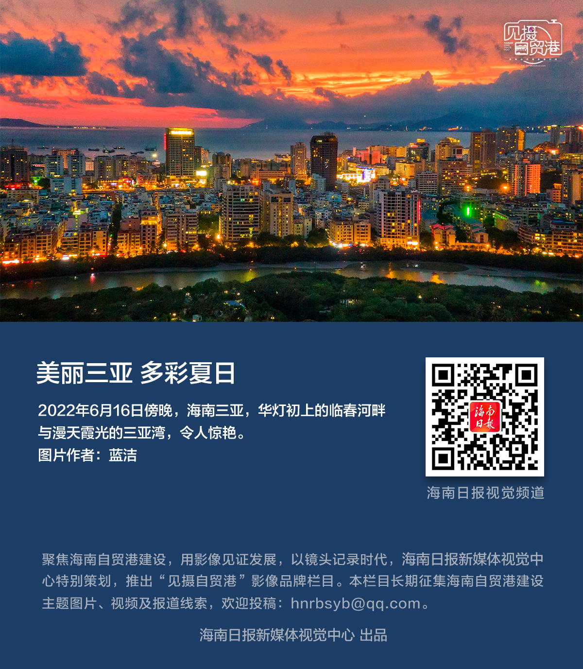 见摄自贸港｜精彩瞬间系列⑧