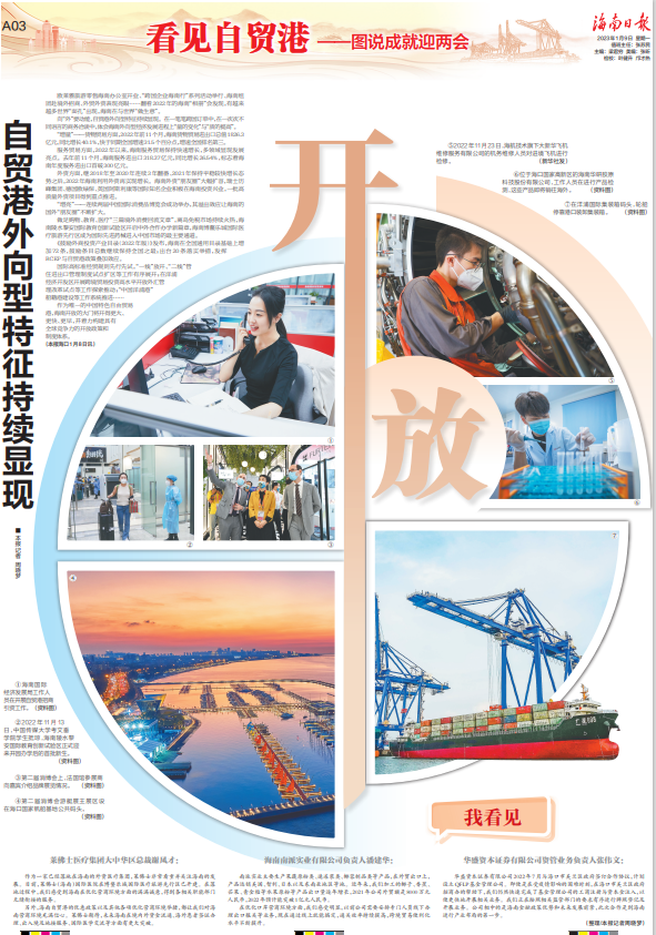 看见自贸港——图说成就迎两会丨自贸港外向型特征持续显现