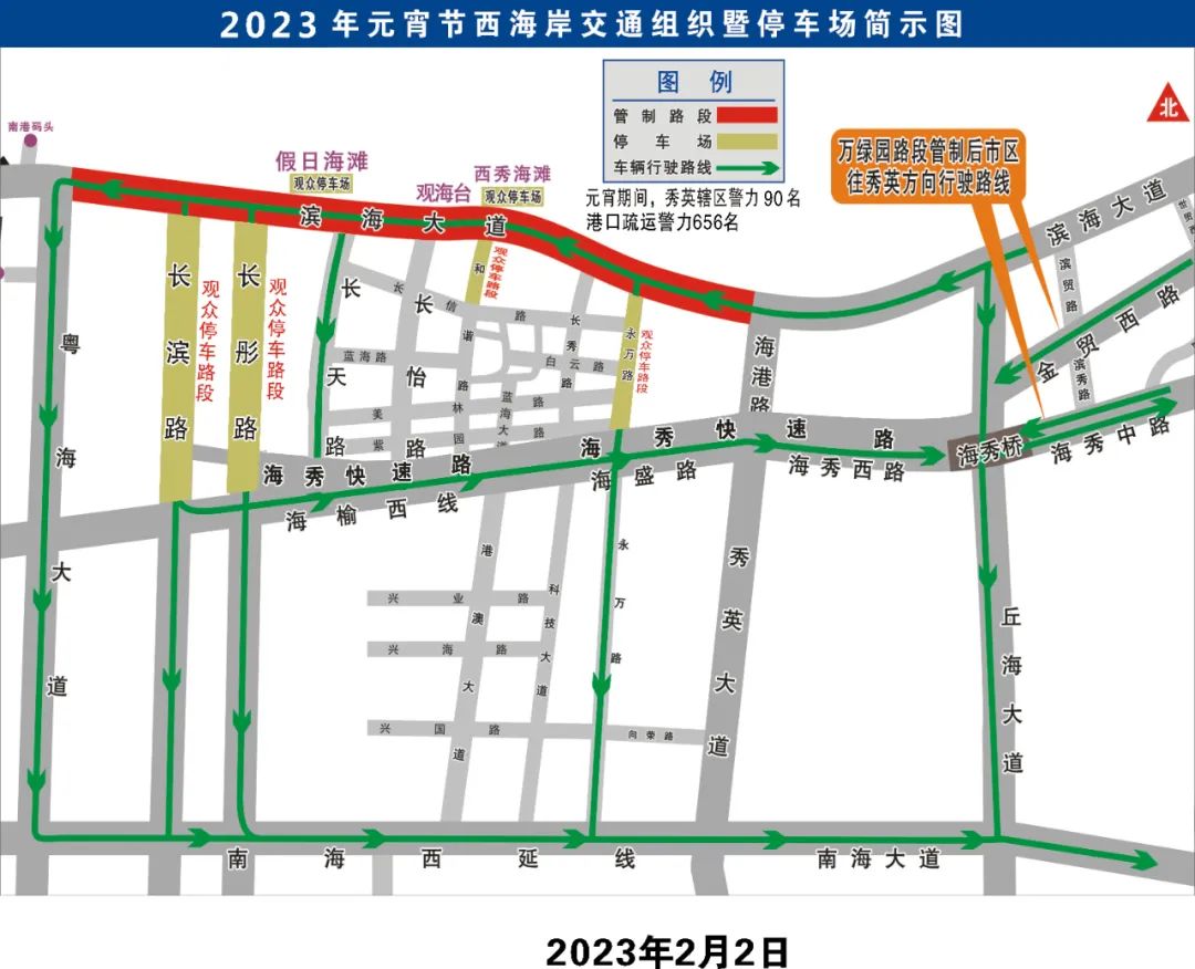 海口发布2023年元宵节期间道路交通管制通告