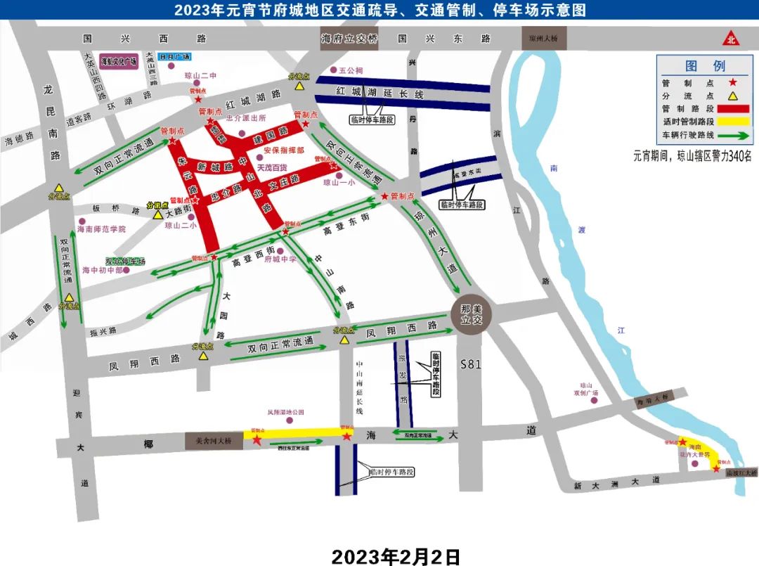 海口发布2023年元宵节期间道路交通管制通告