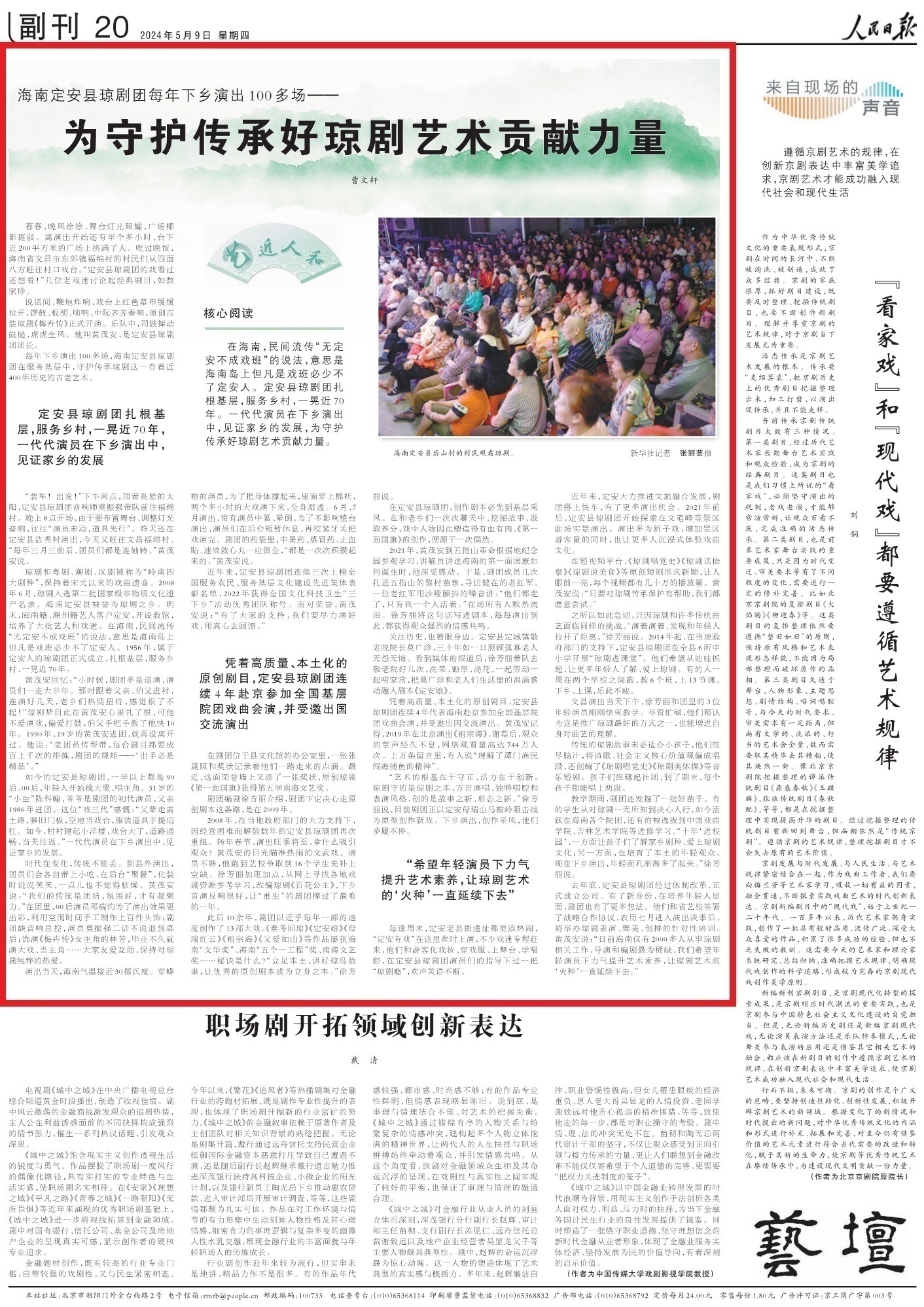 050911170998_0rmrb2024050920(1)_1.png?x-oss-process=style/w10