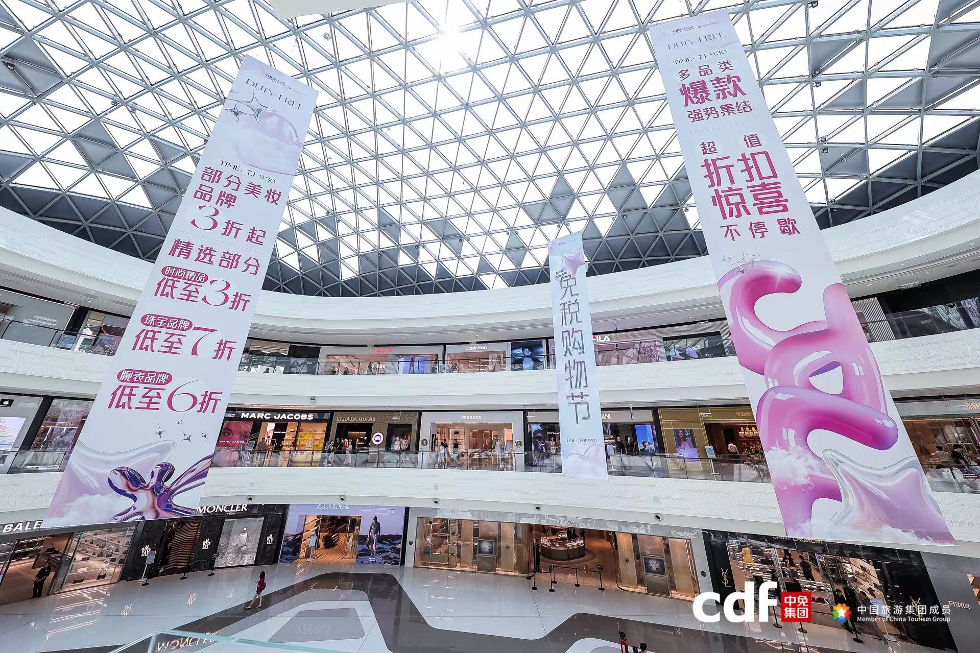2024第三届海南离岛免税购物节启动