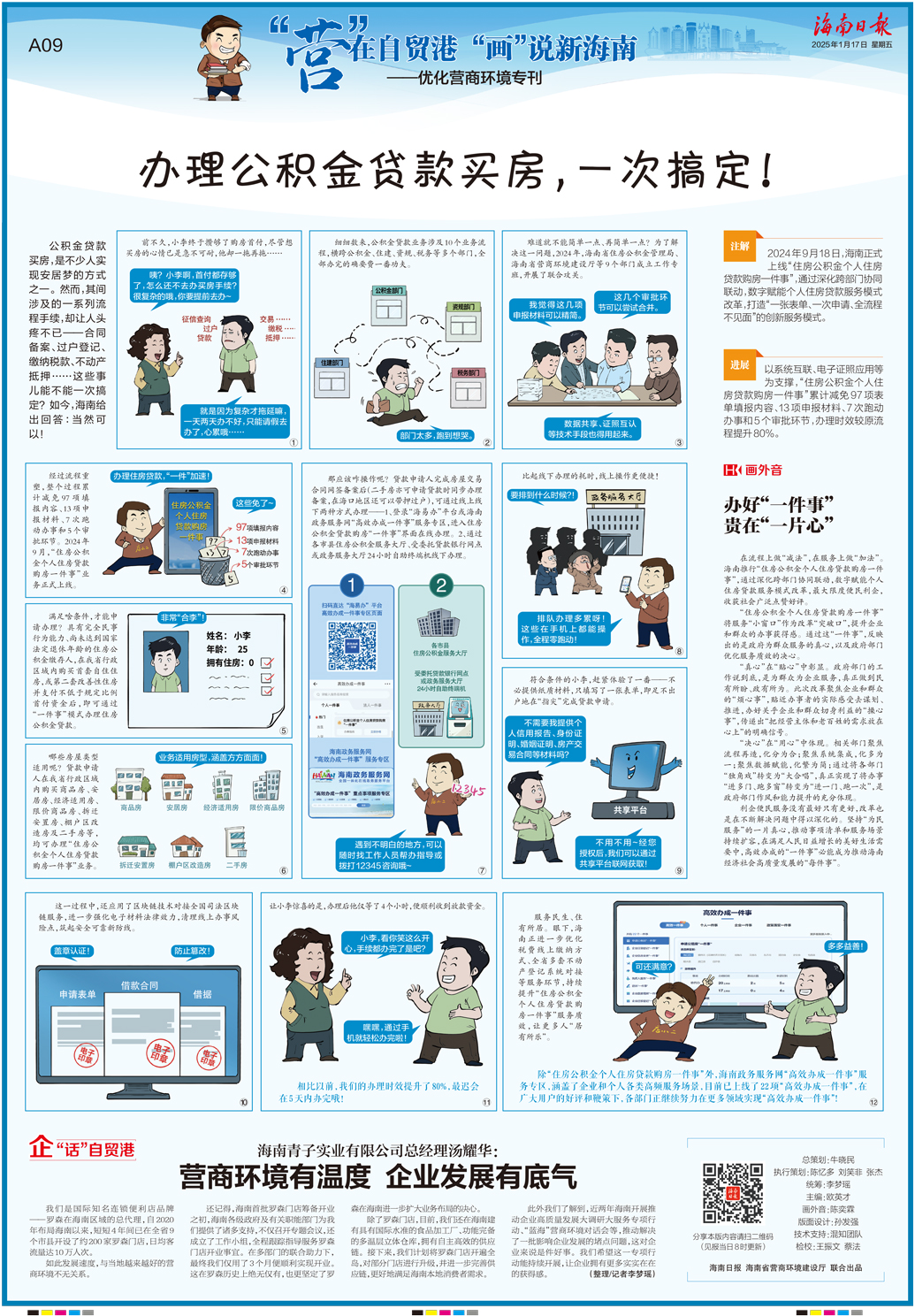 办理公积金贷款买房，一次搞定！