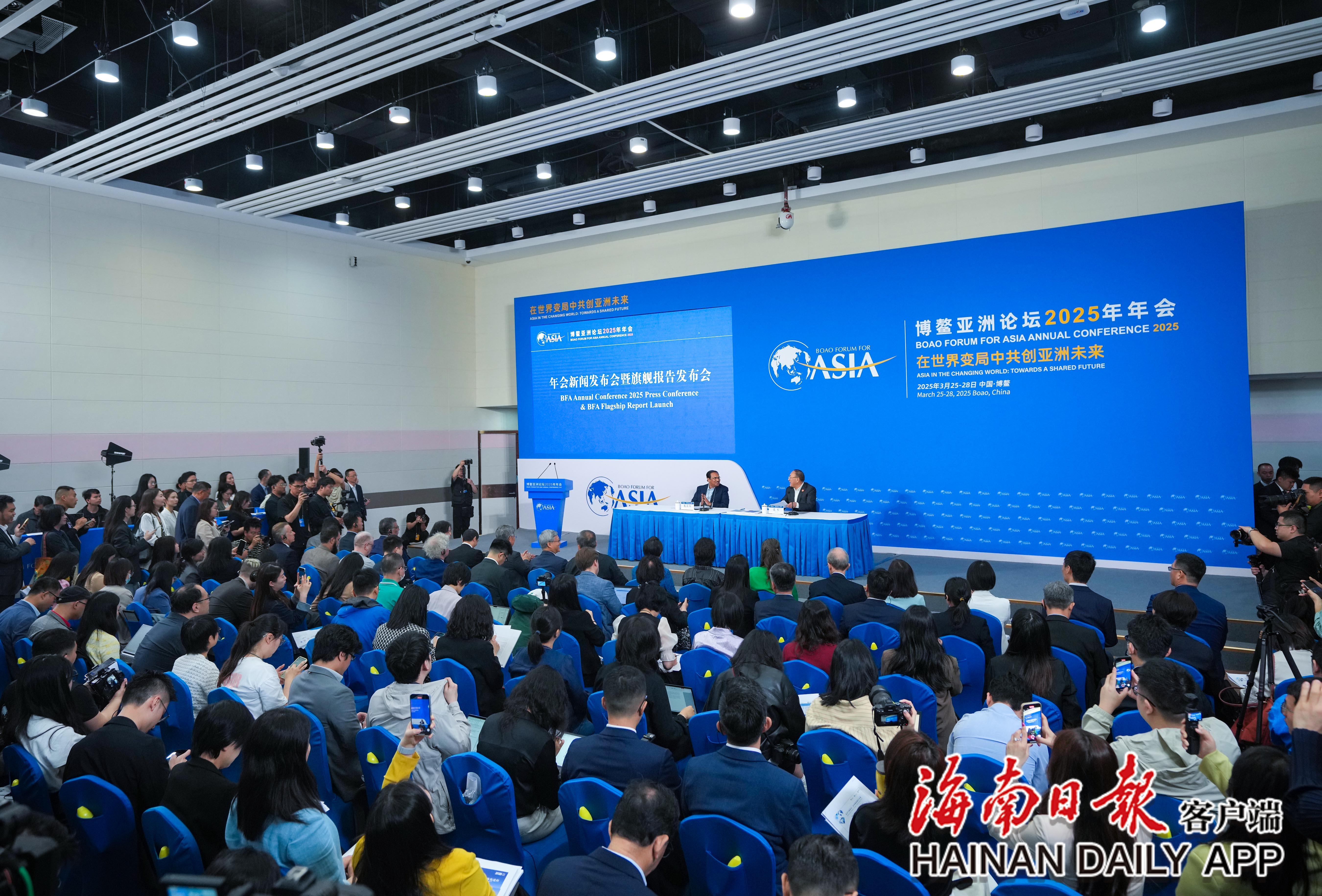 博鳌亚洲论坛2025年年会发布两份旗舰报告