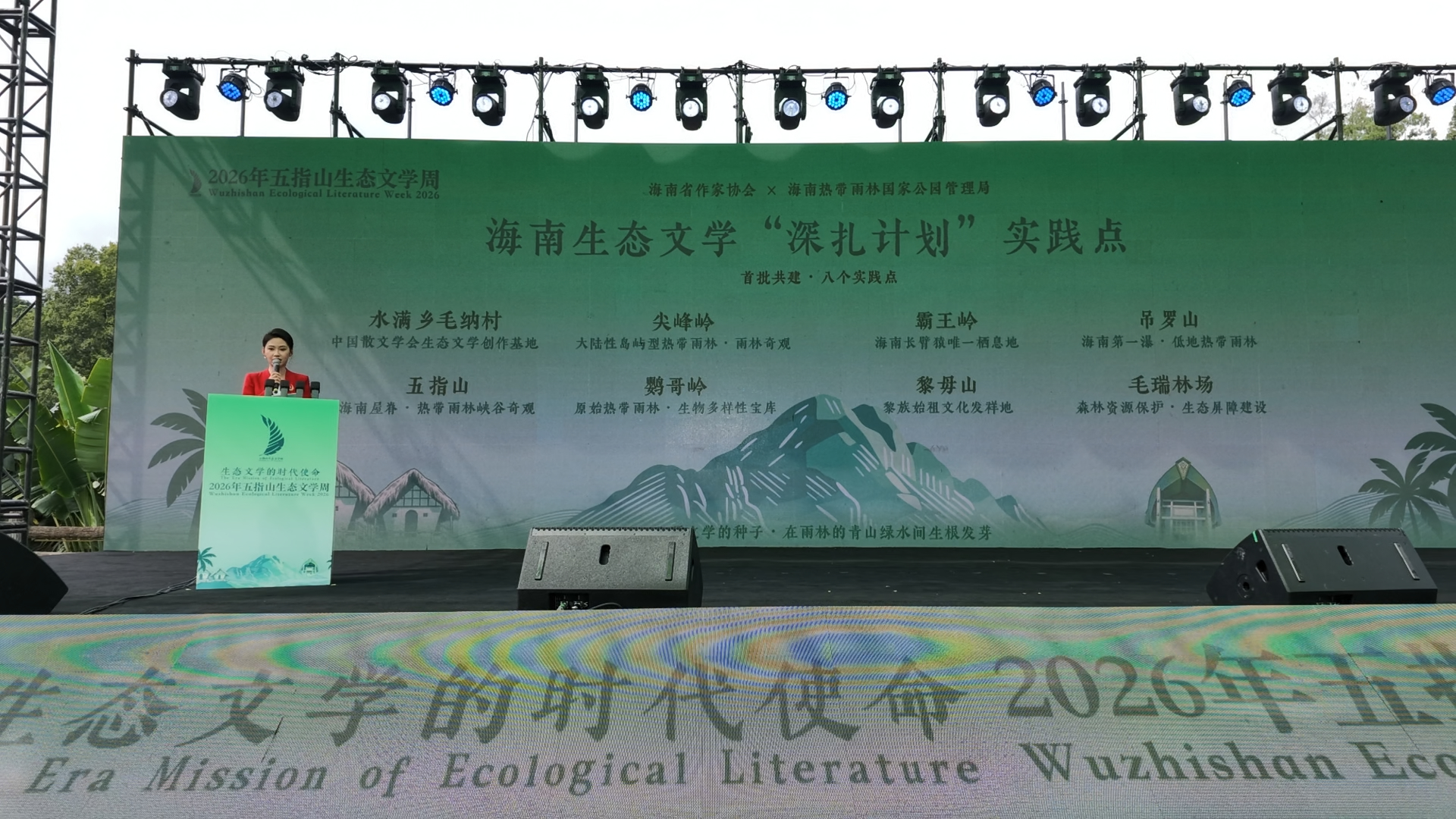 图片[3]-2026年五指山生态文学周举办-华闻时空